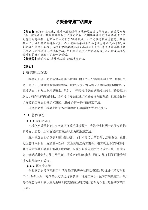 桥梁悬臂施工法简介