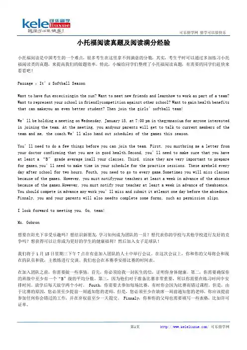 小托福阅读真题及阅读满分经验