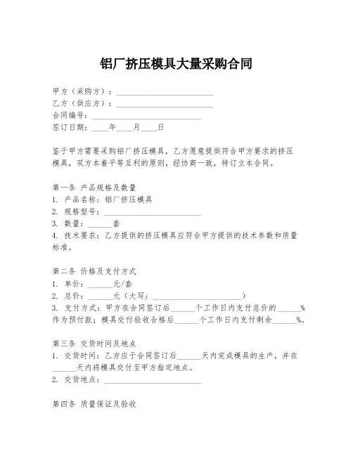 铝厂挤压模具大量采购合同