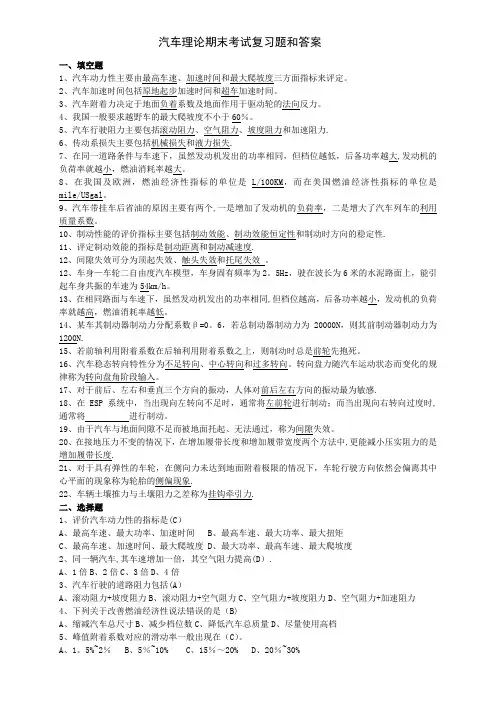 大学汽车理论期中期末考试试题及答案