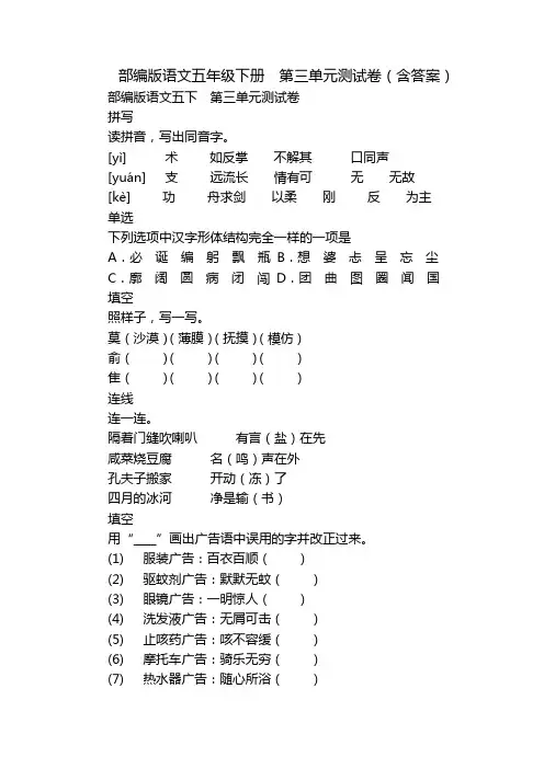 部编版语文五年级下册  第三单元测试卷(含答案)