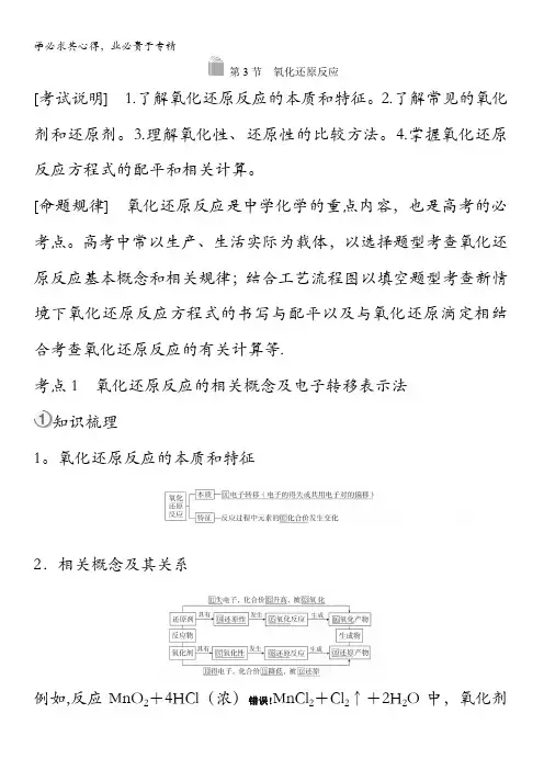 2021高三化学学案：第2章 第节 氧化还原反应 含答案