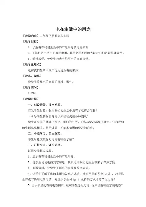 三科下电在生活中的用途