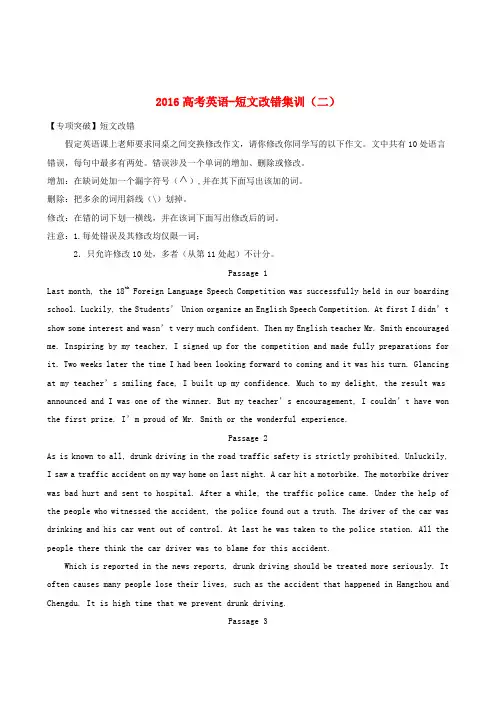 2016届高考英语短文改错集训(2)及答案解析