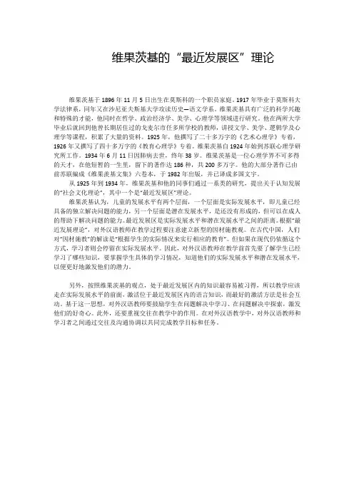 维果茨基的“最近发展区”理论
