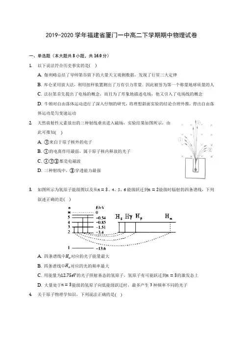 2019-2020学年福建省厦门一中高二下学期期中物理试卷(含答案解析)