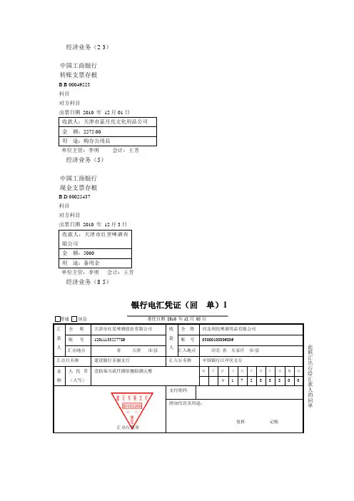 会计综合实训部分自制原始凭证(答案)