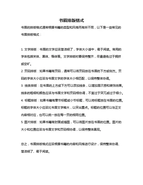 书眉排版格式