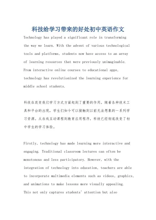 科技给学习带来的好处初中英语作文