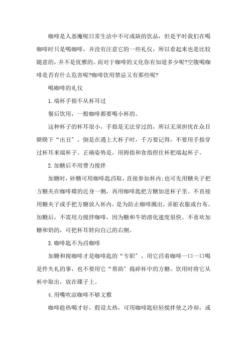 喝咖啡的礼仪介绍