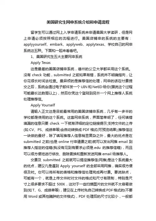 美国研究生网申系统介绍和申请流程