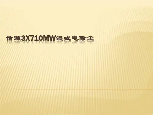 湿电课件