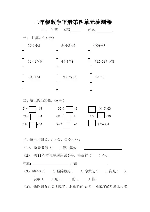 人教版二年级下册数学第四单元试题《表内除法二》试卷