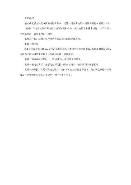 C15混凝土垫层施工方案
