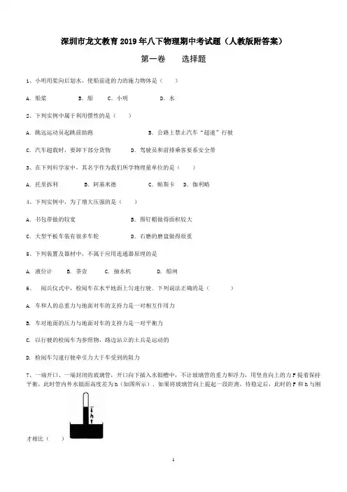 深圳市龙文教育2019年八下物理期中考试题(人教版附答案)