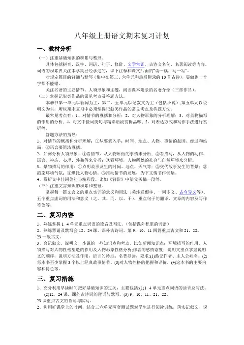 八年级上语文复习计划