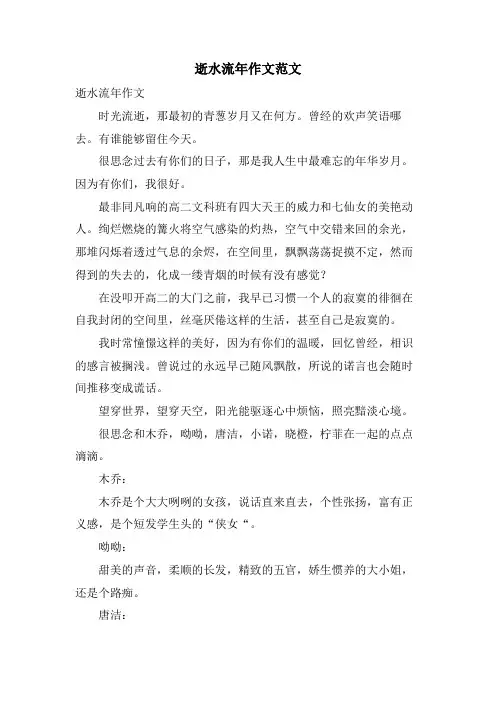 逝水流年作文范文
