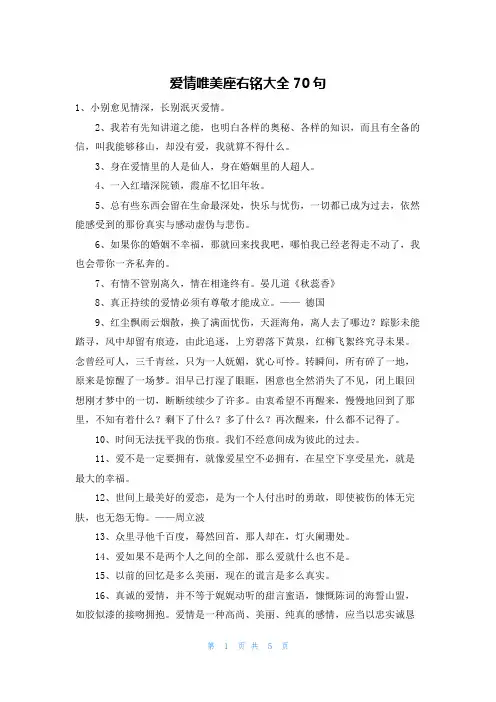 爱情唯美座右铭大全70句