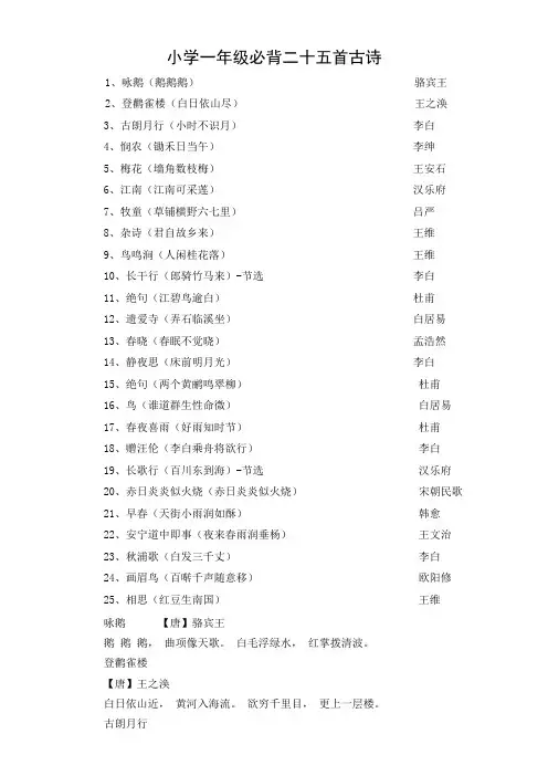 小学一年级必背25首古诗汇总