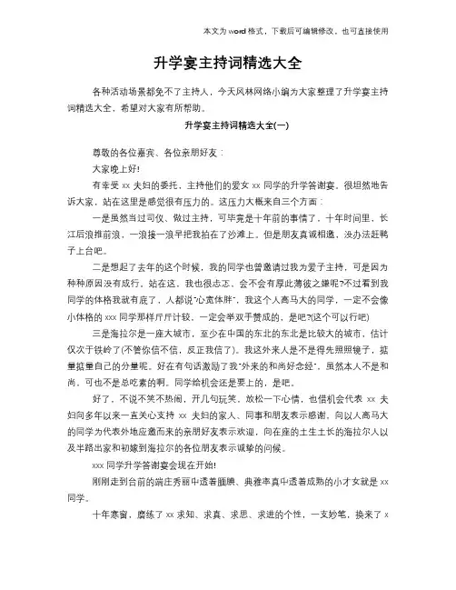 2018年升学宴主持词精选大全