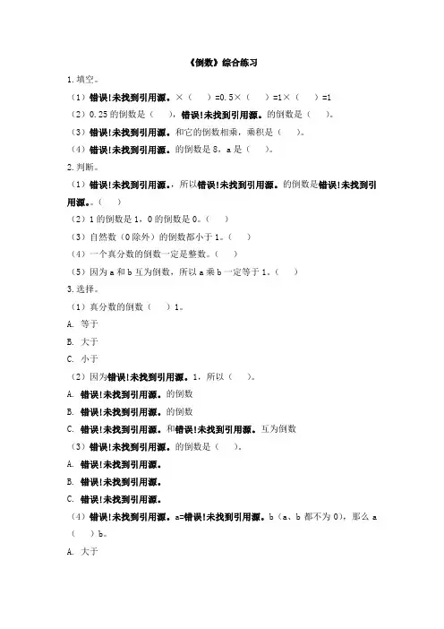 北师大版五下数学第3单元《倒数》综合练习