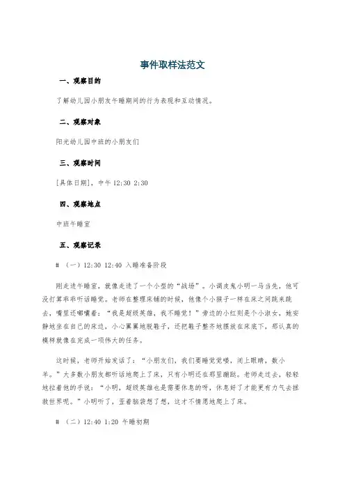 事件取样法范文