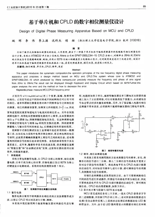 基于单片机和CPLD的数字相位测量仪设计