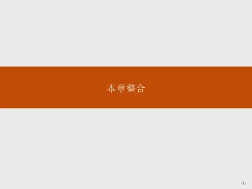 生物必修Ⅱ人教新课标第2章基因和染色体的关系整合课件(16张)