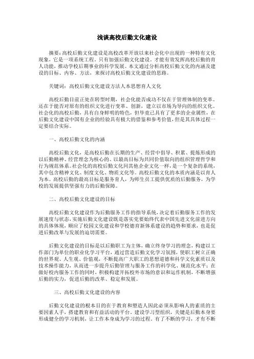 浅谈高校后勤文化建设