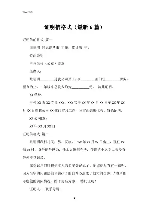 证明信格式(6篇)