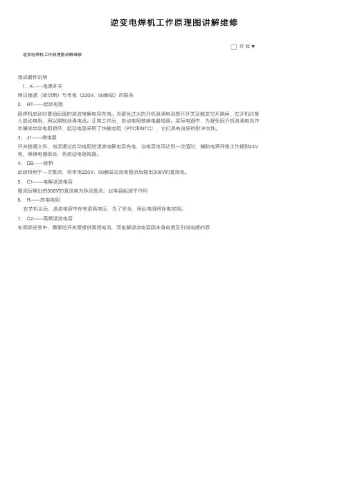 逆变电焊机工作原理图讲解维修