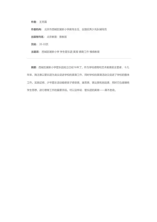 管乐团的美育——美不胜收