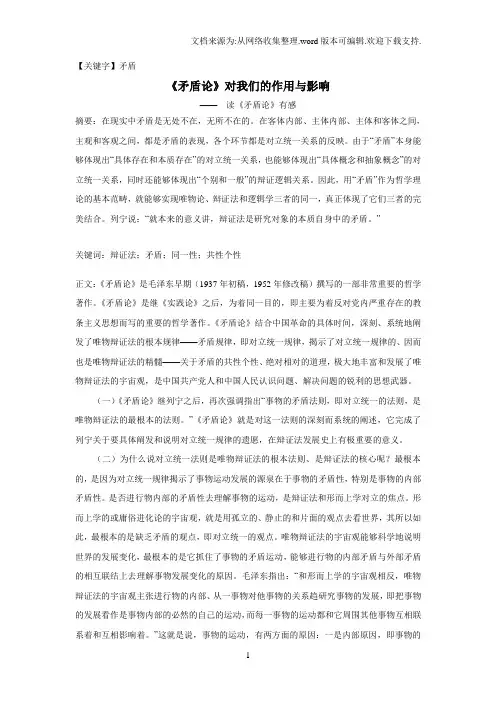 【矛盾】马原结课论文