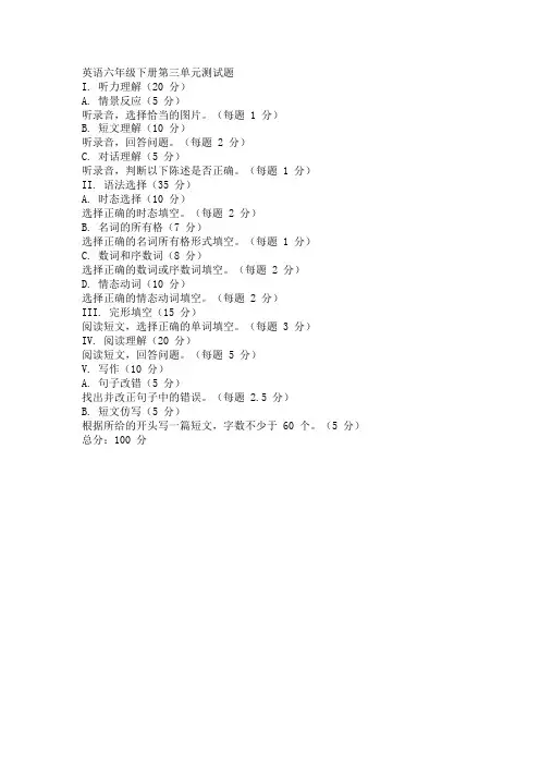 英语六年级下册第三单元测试题