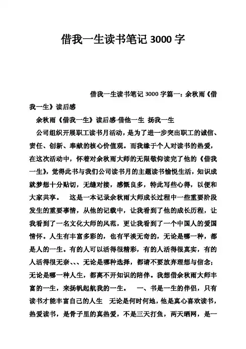 借我一生读书笔记3000字