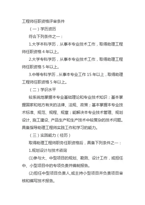 工程师任职资格评审条件