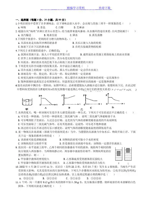八年级上册科学第一章测试(含答案)