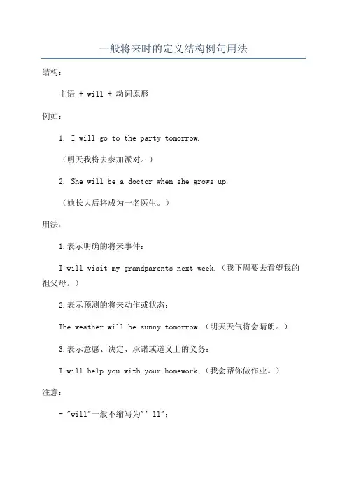 一般将来时的定义结构例句用法