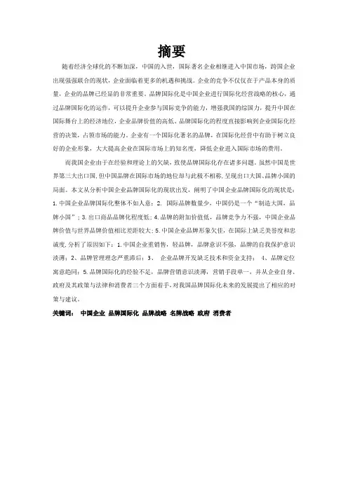 中国品牌走向世界摘要