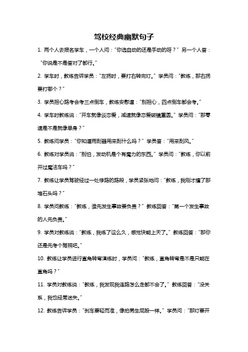 驾校经典幽默句子