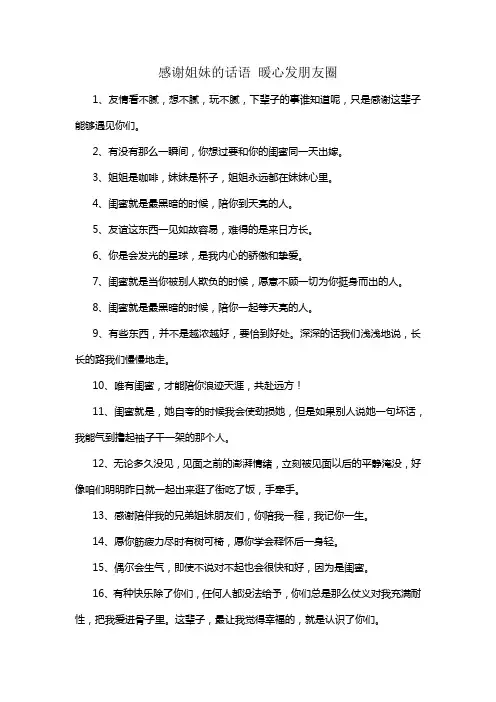 感谢姐妹的话语 暖心发朋友圈