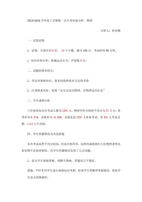 八年级物理第一次月考 质量分析
