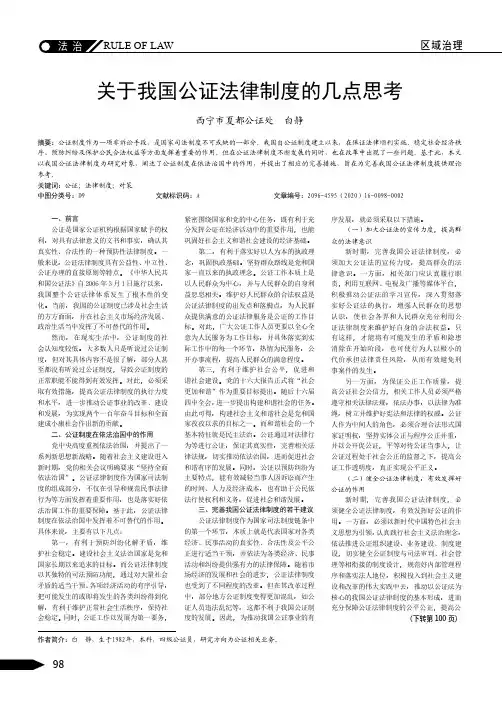 关于我国公证法律制度的几点思考