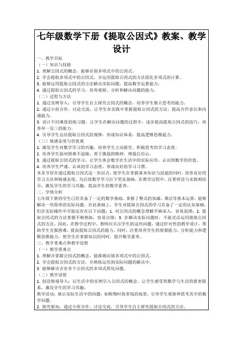 七年级数学下册《提取公因式》教案、教学设计