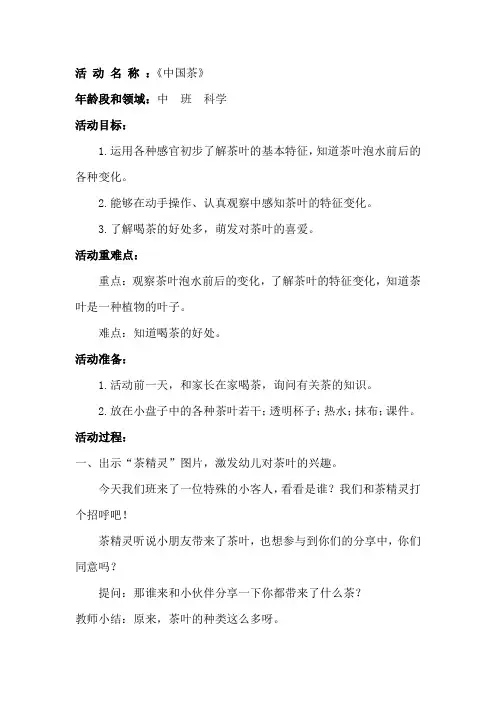 学前幼儿园_中国茶教学设计学情分析教材分析课后反思