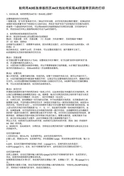 如何用A3纸张排版四页A4文档如何实现A3双面带页码的打印