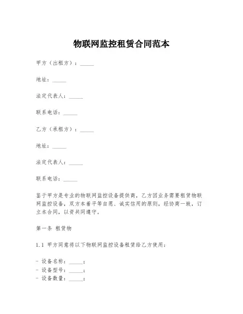 物联网监控租赁合同范本