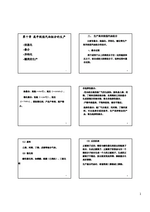 高辛烷值汽油组分制取