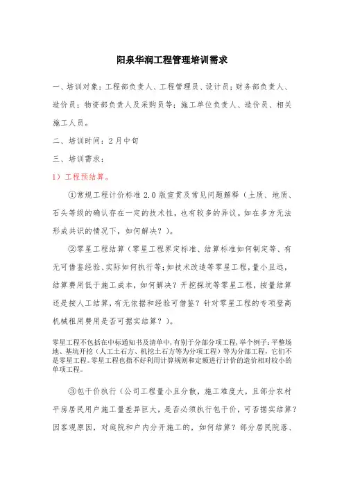 阳泉华润工程管理培训需求