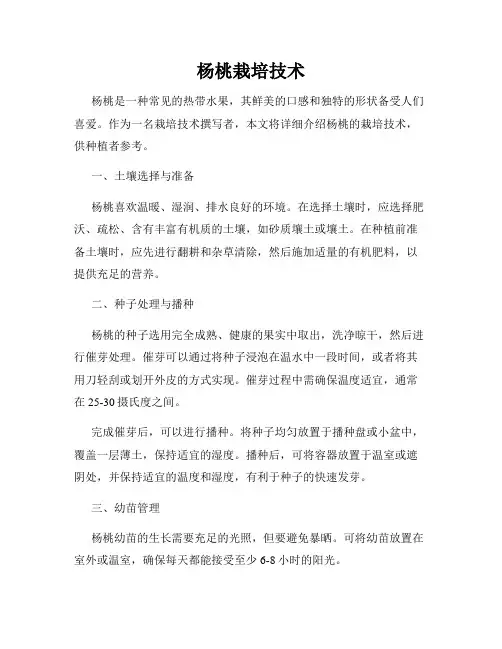 杨桃栽培技术